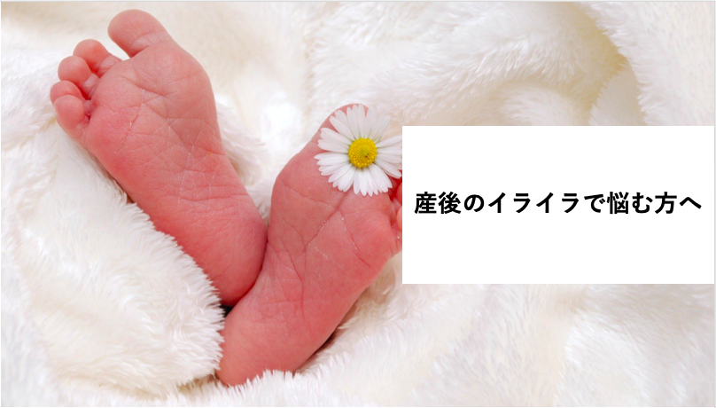 「【産後の方必見】そのイライラはホルモンから来ているかも？」に関するスクリーンショット