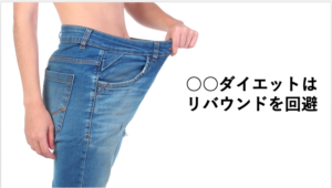 「結局、○○ダイエットは何が1番効果的であるか？」に関するスクリーンショット
