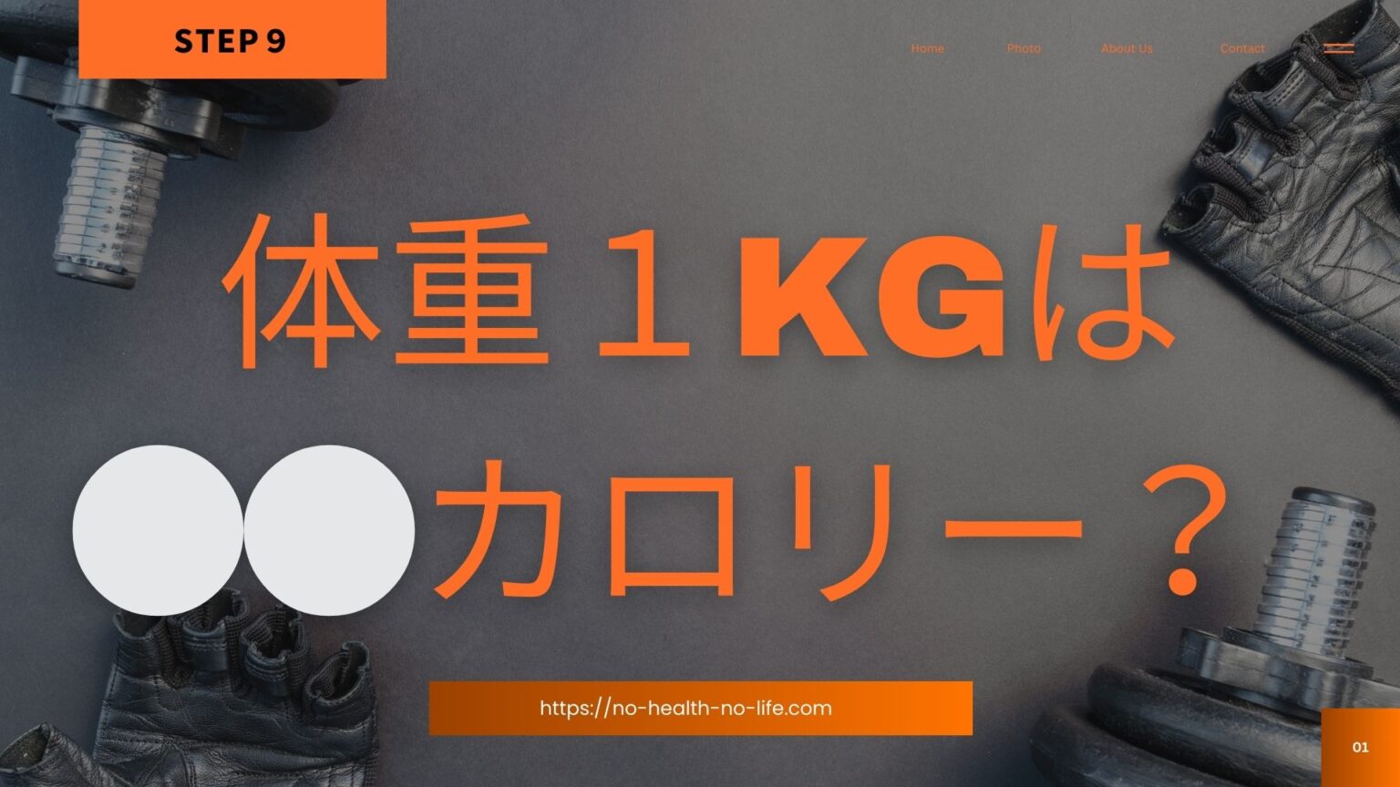 Kcal Life 1kgは何kcal消費しているのか? - 30代から始めるダイエット